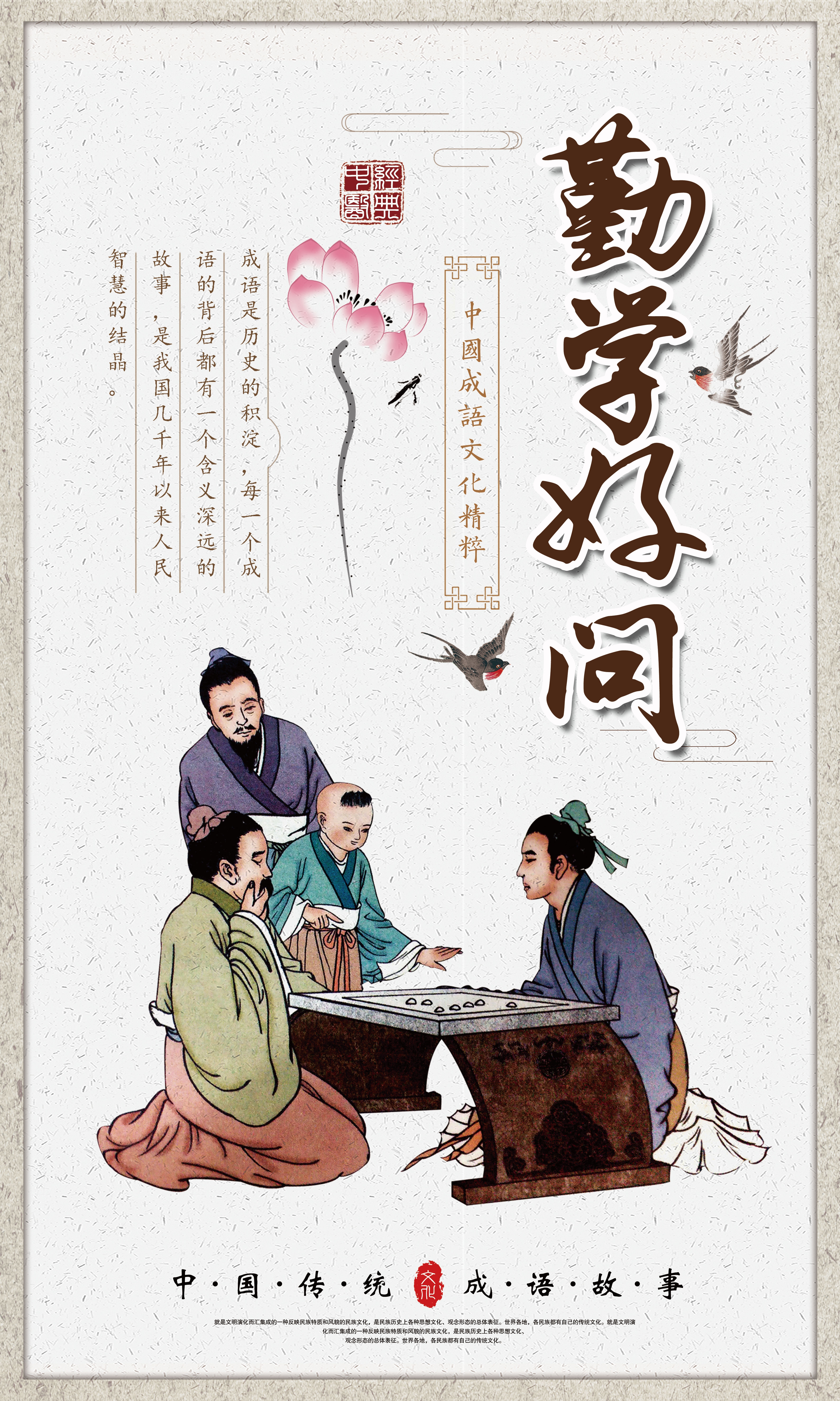 中式学校标语挂画海报214