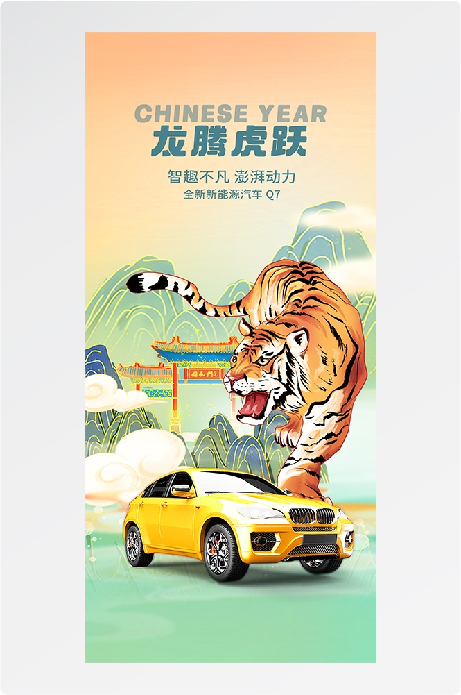 龙年汽车海报易拉宝13