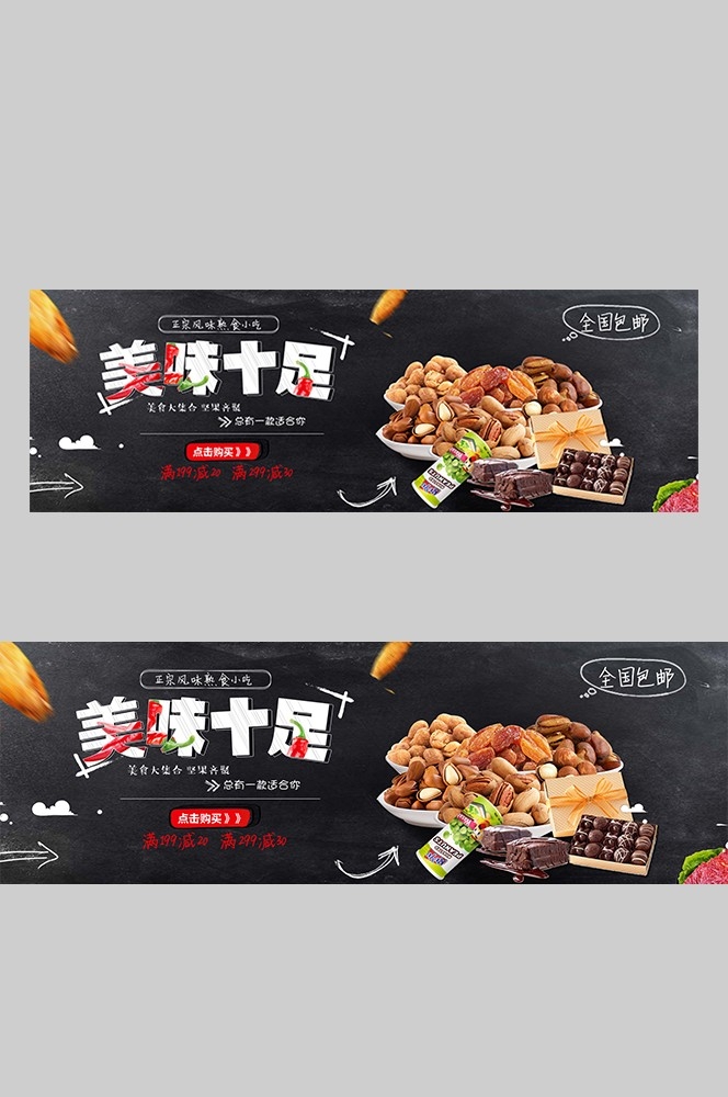 食品菜品坚果灯箱海报素材147