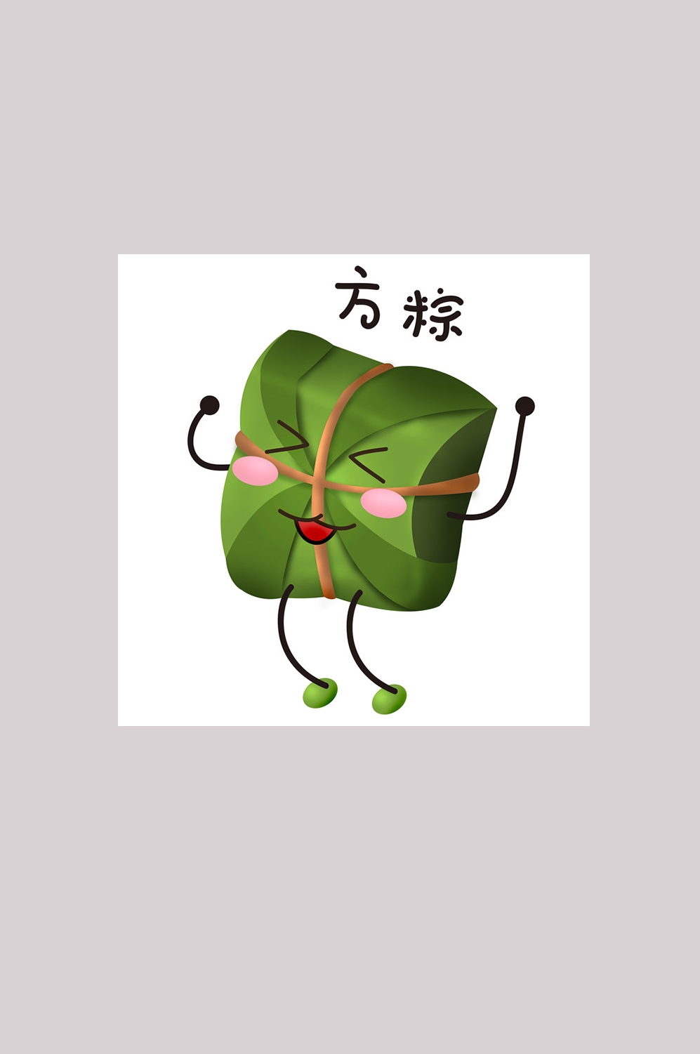 端午佳节卡通粽子龙舟快乐元素素材20