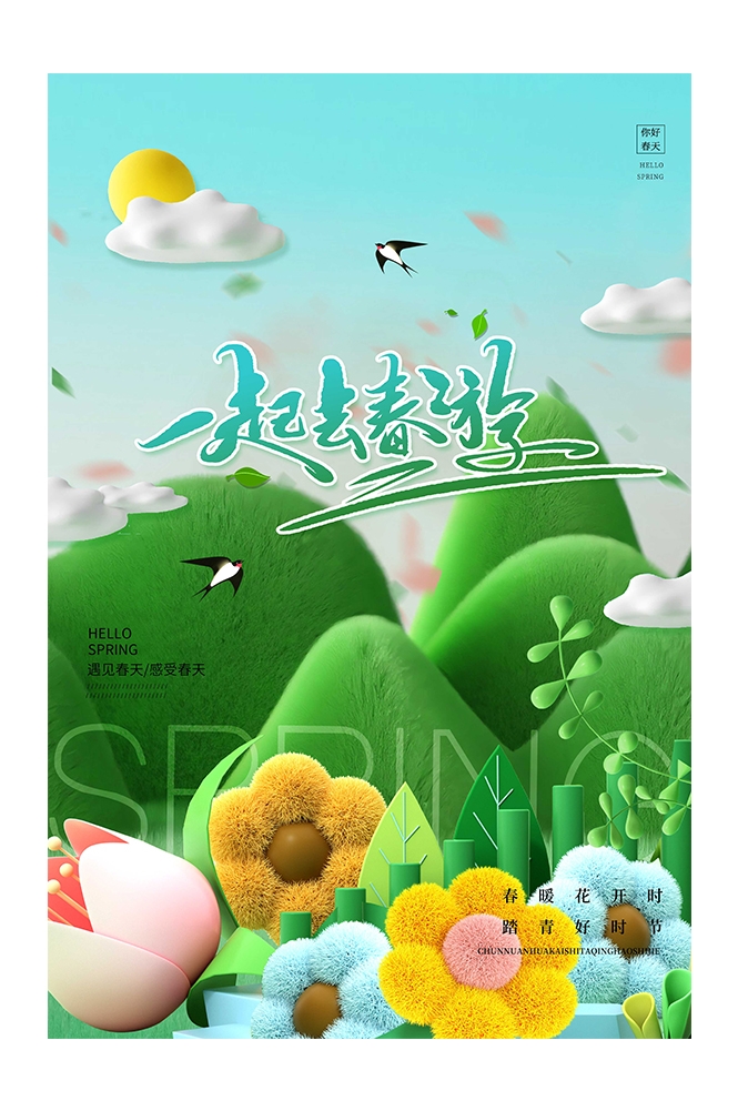 春游踏青旅游宣传海报展板14