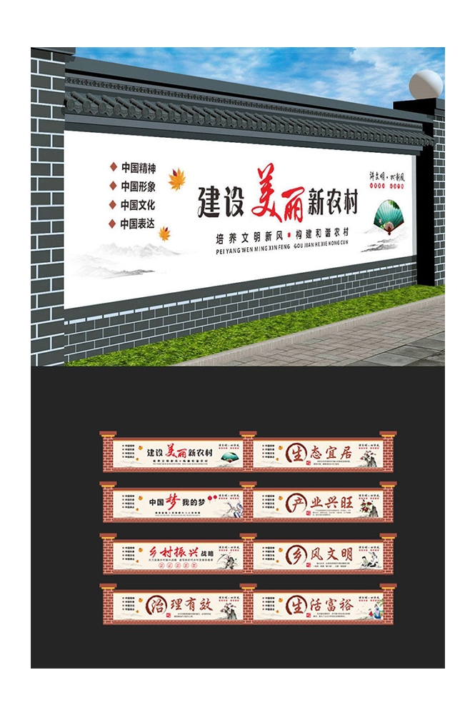 美丽乡村新农村墙绘围墙素材121