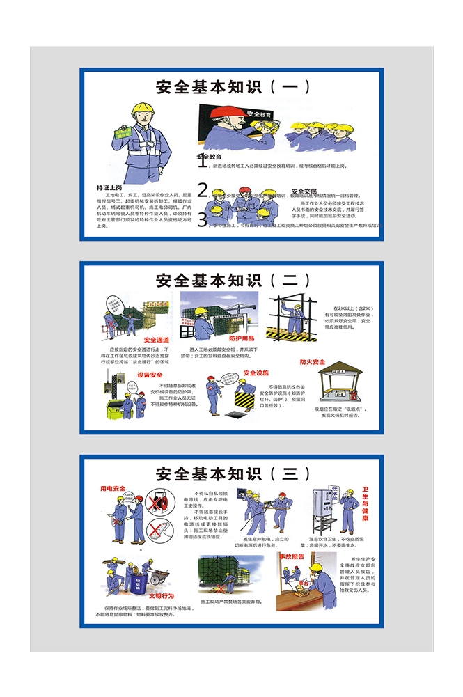 工地安全知识漫画素材CDR69