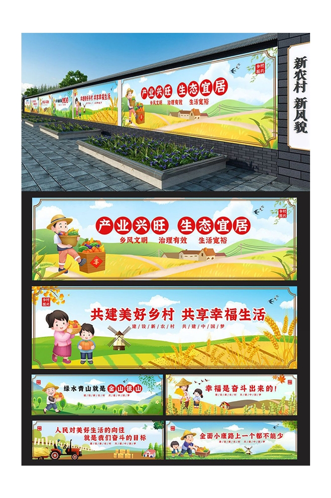 美丽乡村新农村墙绘围墙素材26