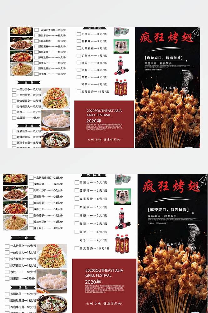 竖版火锅烧烤点菜单素材7