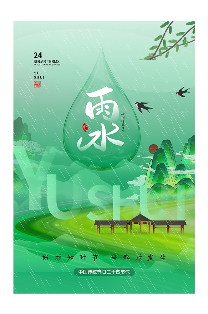 二十四节气雨水海报31