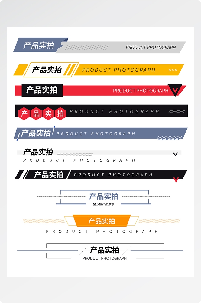 详情页APP分割线边框产品导航条海报广告排版促销素材元素20