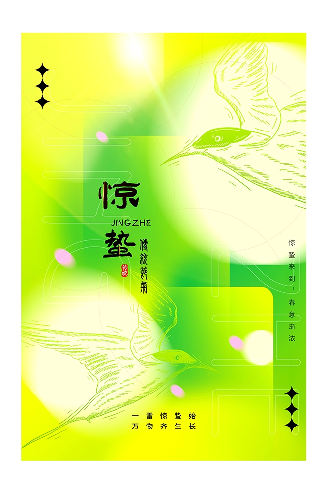 二十四节气惊蛰海报9