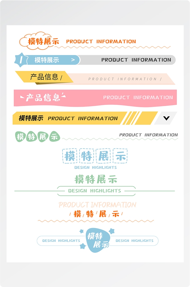 详情页APP分割线边框产品导航条海报广告排版促销素材元素22