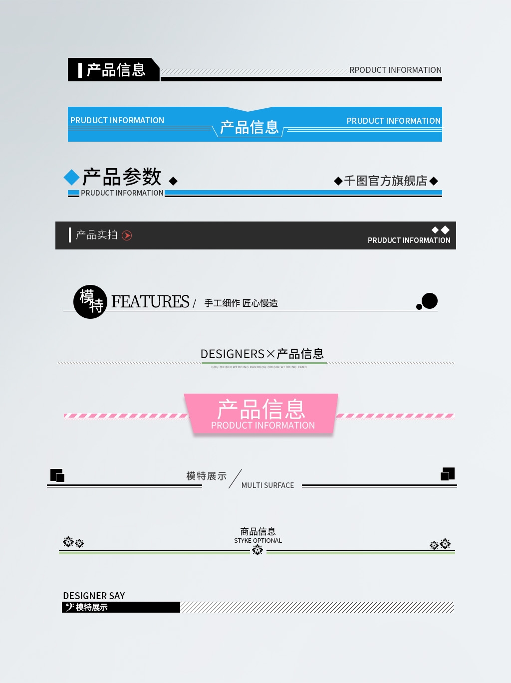 详情页APP分割线边框产品导航条海报广告排版促销素材元素10