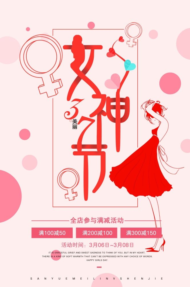 竖版三八妇女女王神节海报挂画灯箱素材40