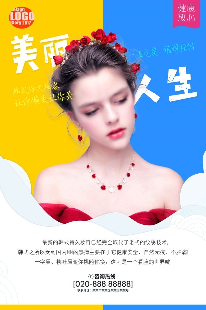 高端女性保养美容院整形医美医疗宣传海报素材188