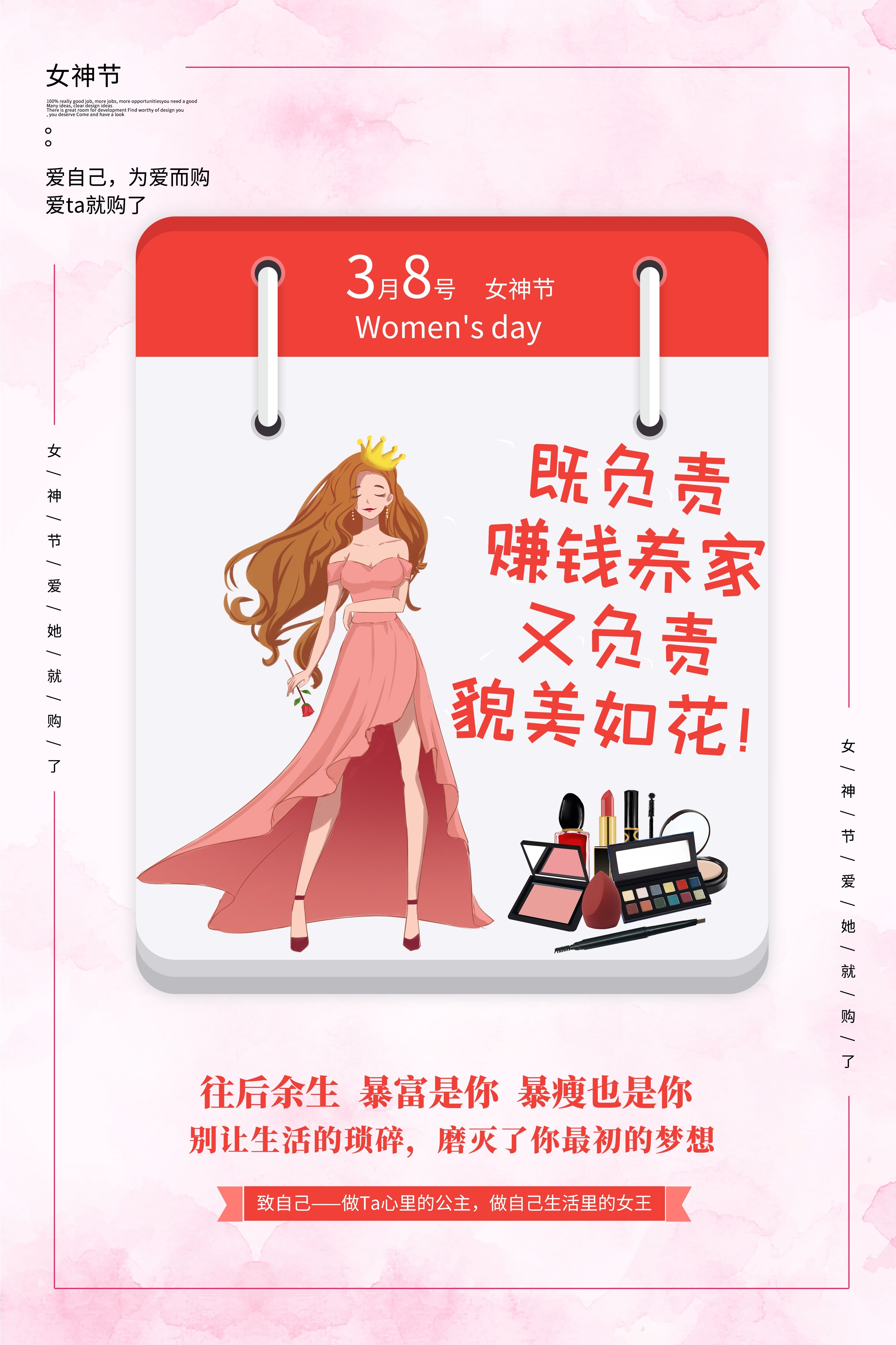 竖版三八妇女节女神王节灯箱海报素材12