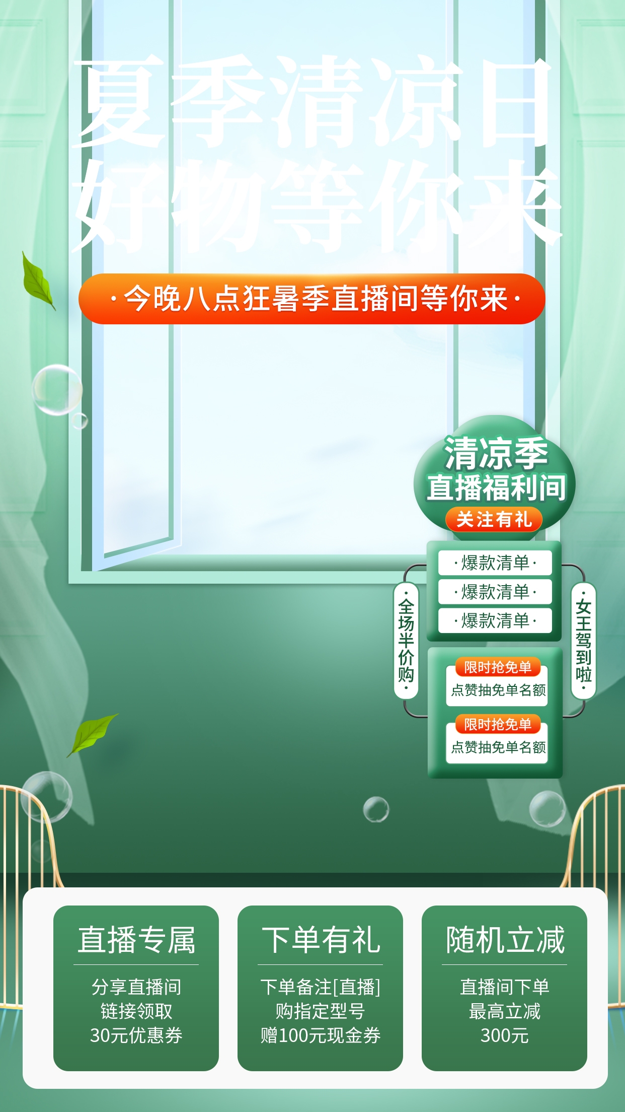 直播间背景素材17
