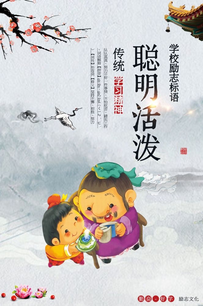 中式学校标语挂画海报188