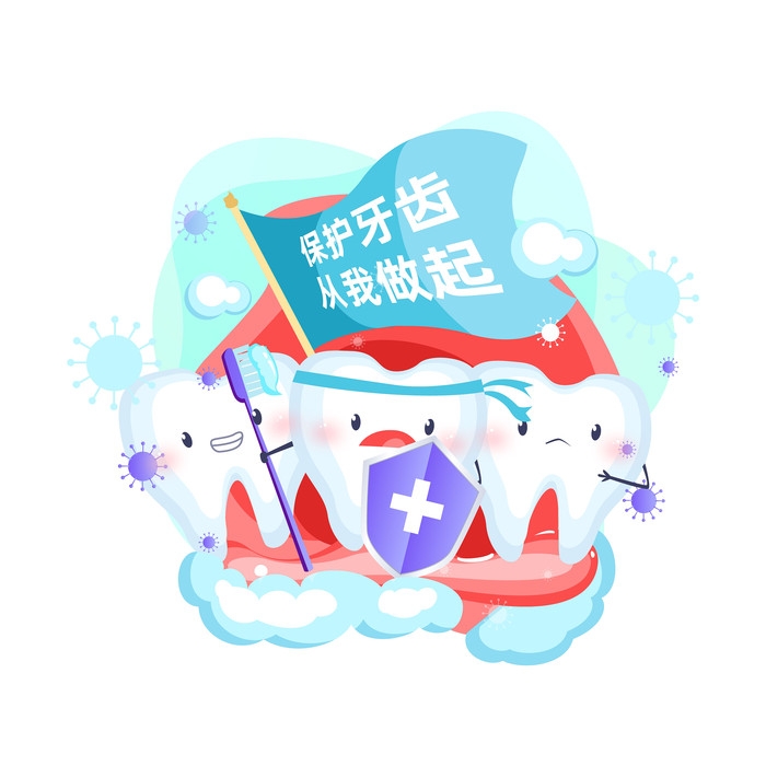爱牙日免抠元素31