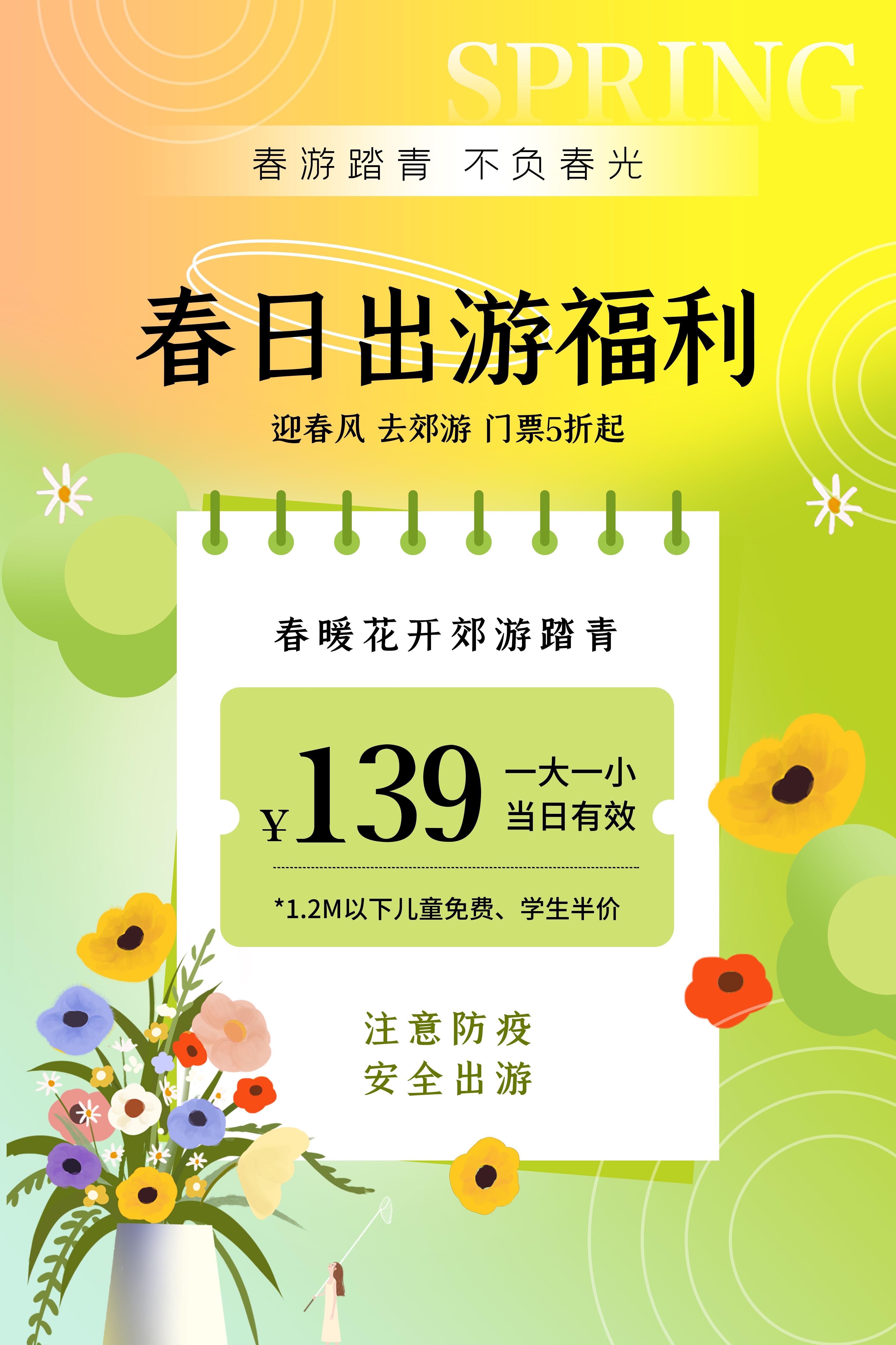 春游踏青旅游宣传海报展板4