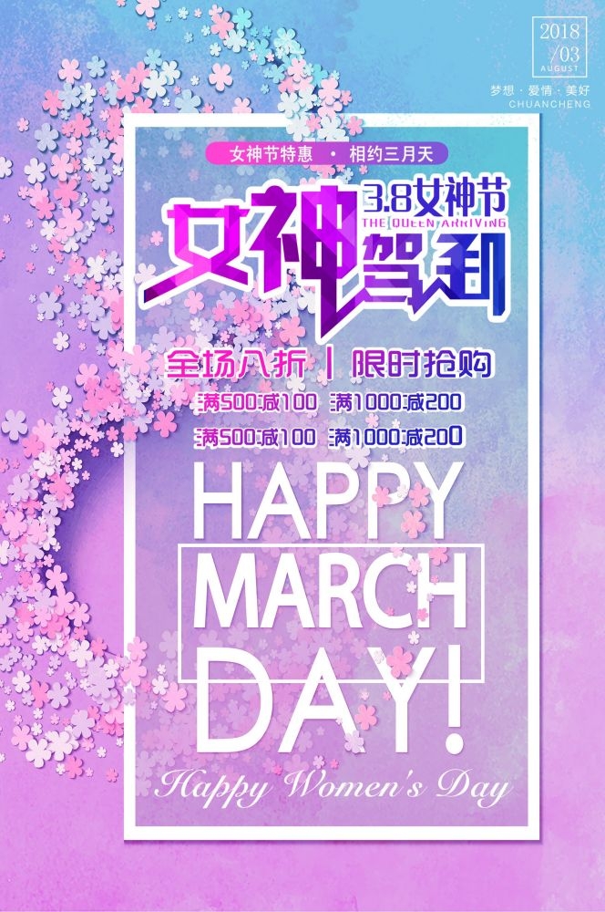 竖版三八妇女女王神节海报挂画灯箱素材44
