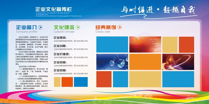 企业文化墙公司历程宣传栏展板设计素材116