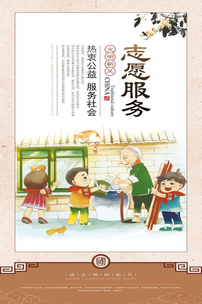志愿服务