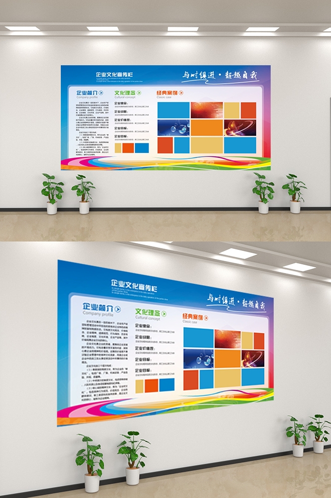 企业文化墙公司历程宣传栏展板设计素材116