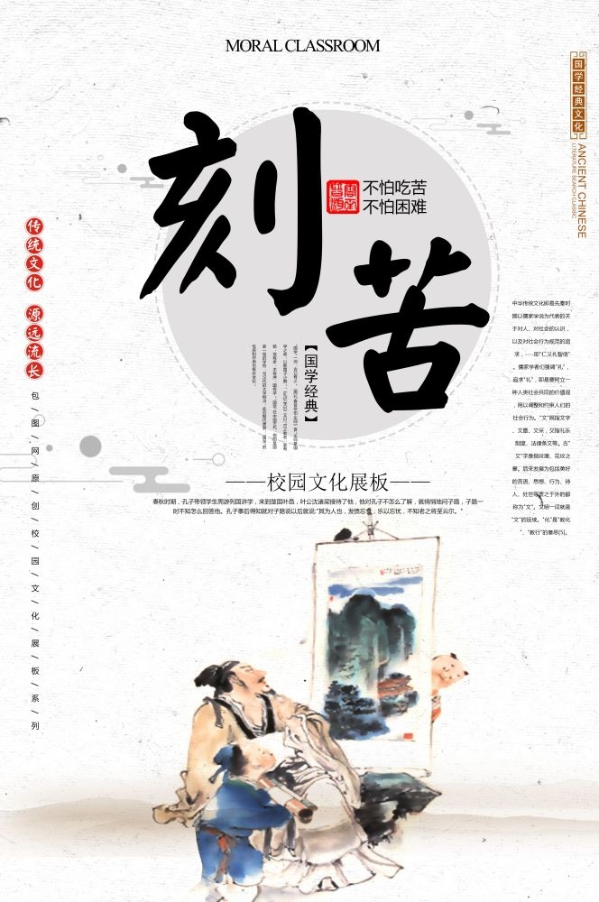 中式学校标语挂画海报191
