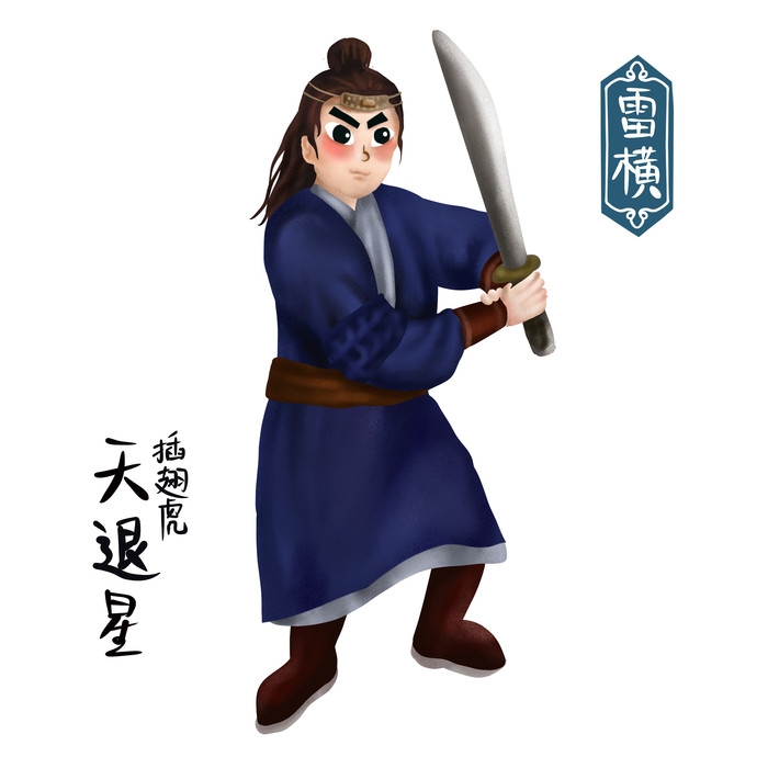 卡通手绘梁山好汉造型元素14