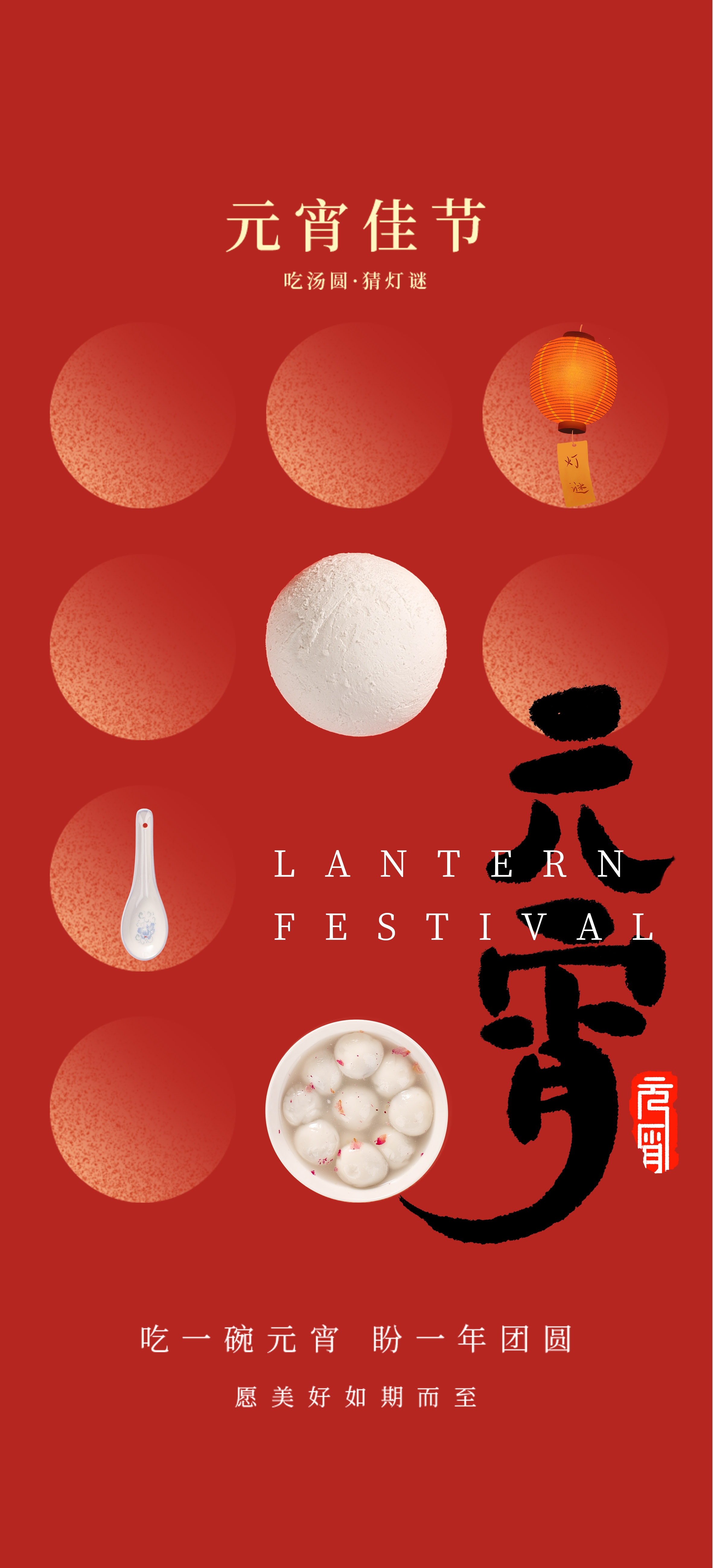 简约创意元宵佳节海报汤圆设计素材5