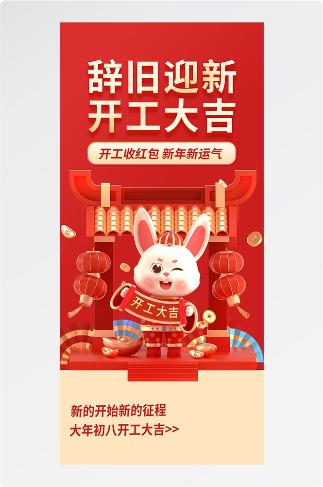 开工大吉海报开张开市朋友圈海报排版易拉宝3