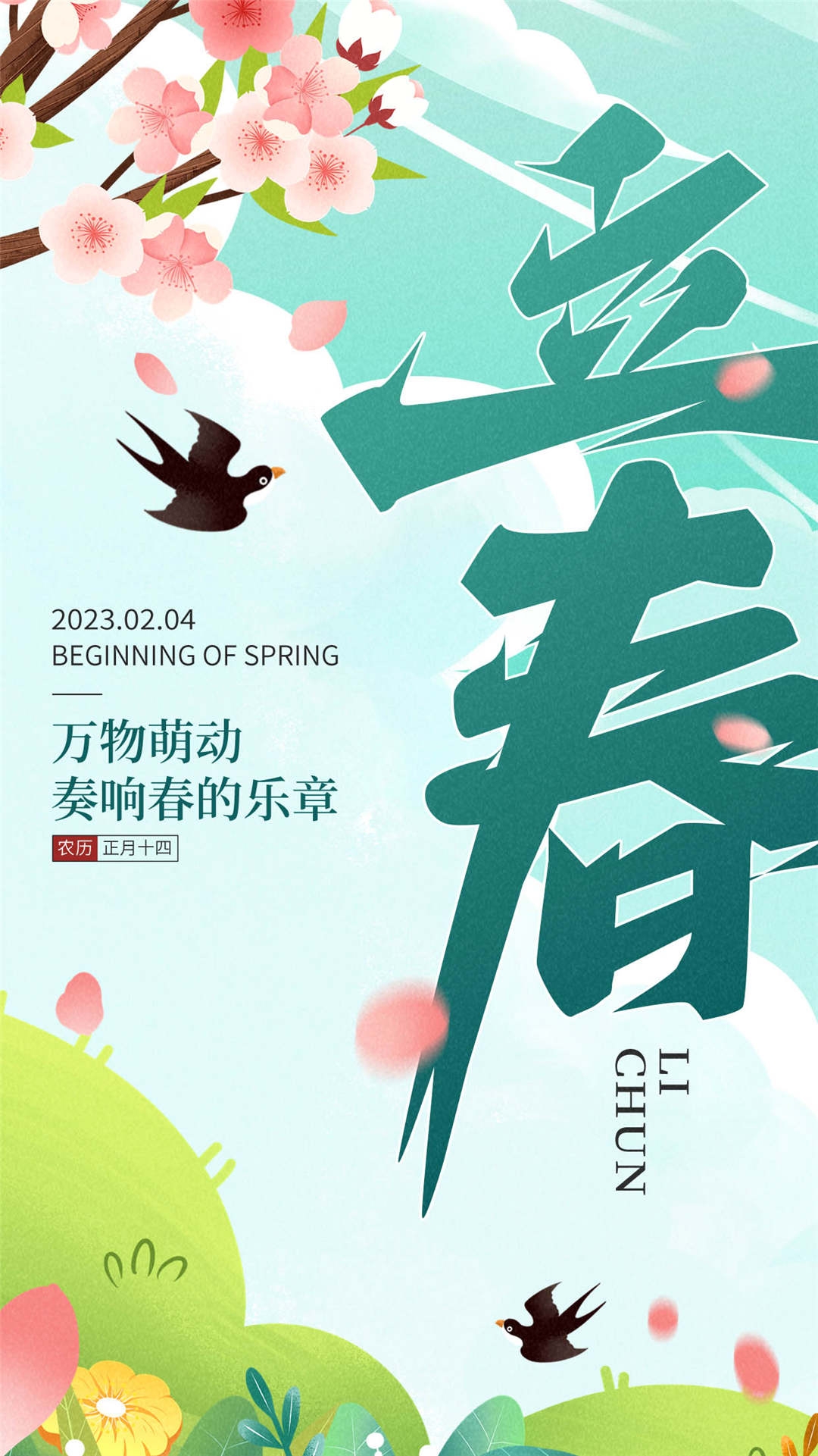 简约创意中国传统节日二十四节气立春海报设计素材56