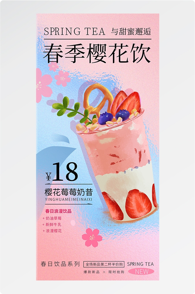 春季饮品饮料果汁海报易拉宝宣传长图15