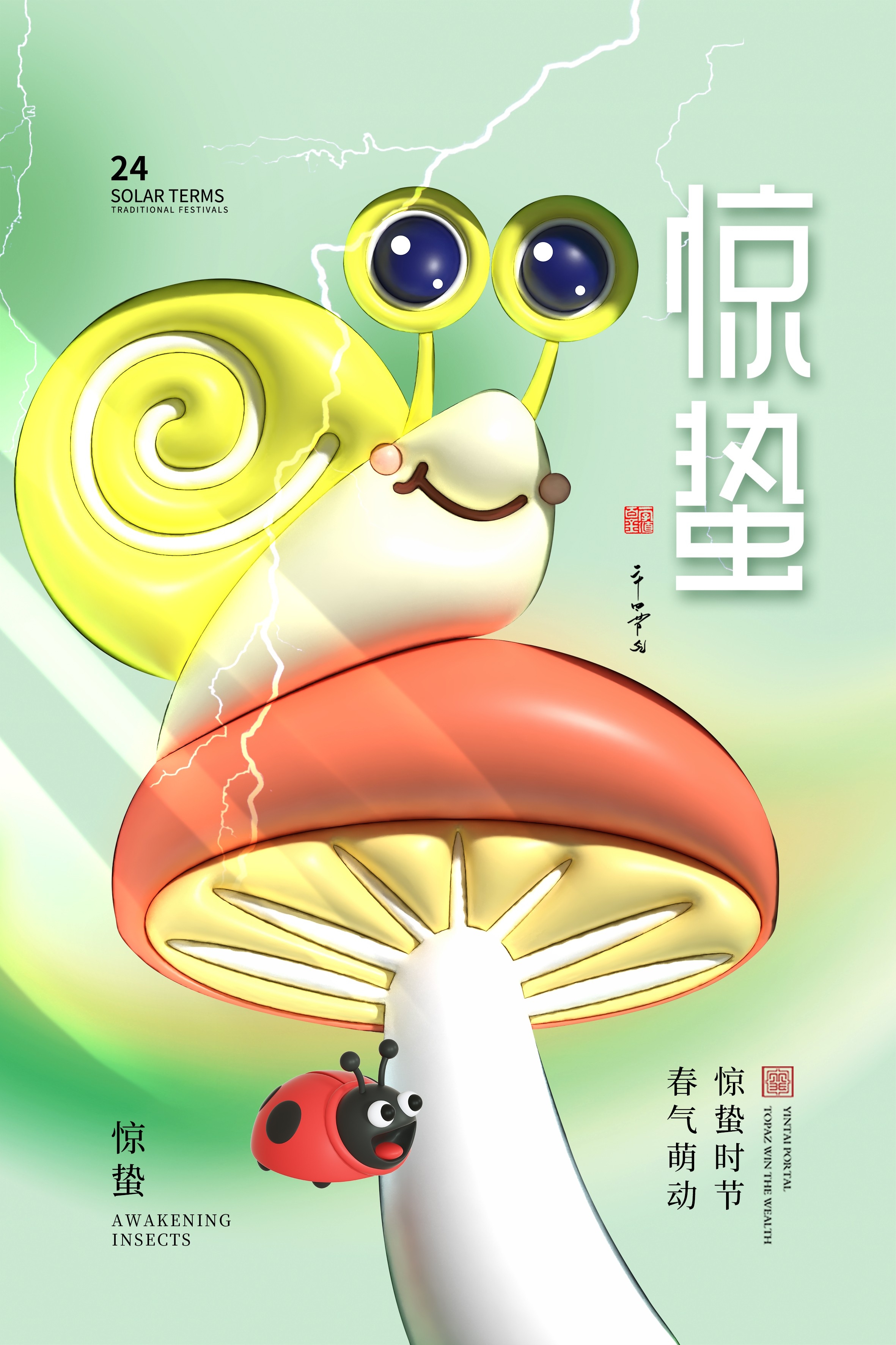 二十四节气惊蛰海报29
