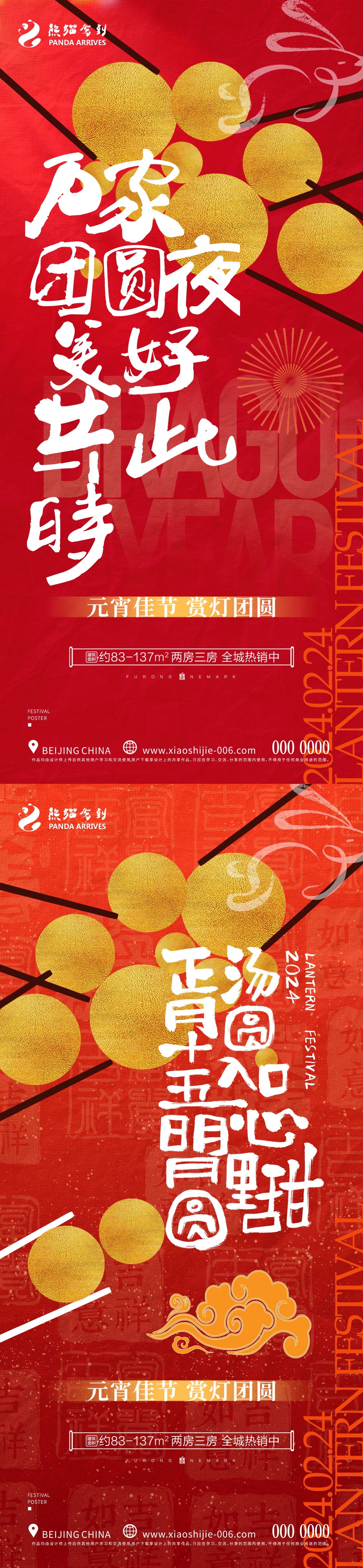 简约创意元宵佳节海报汤圆设计素材18