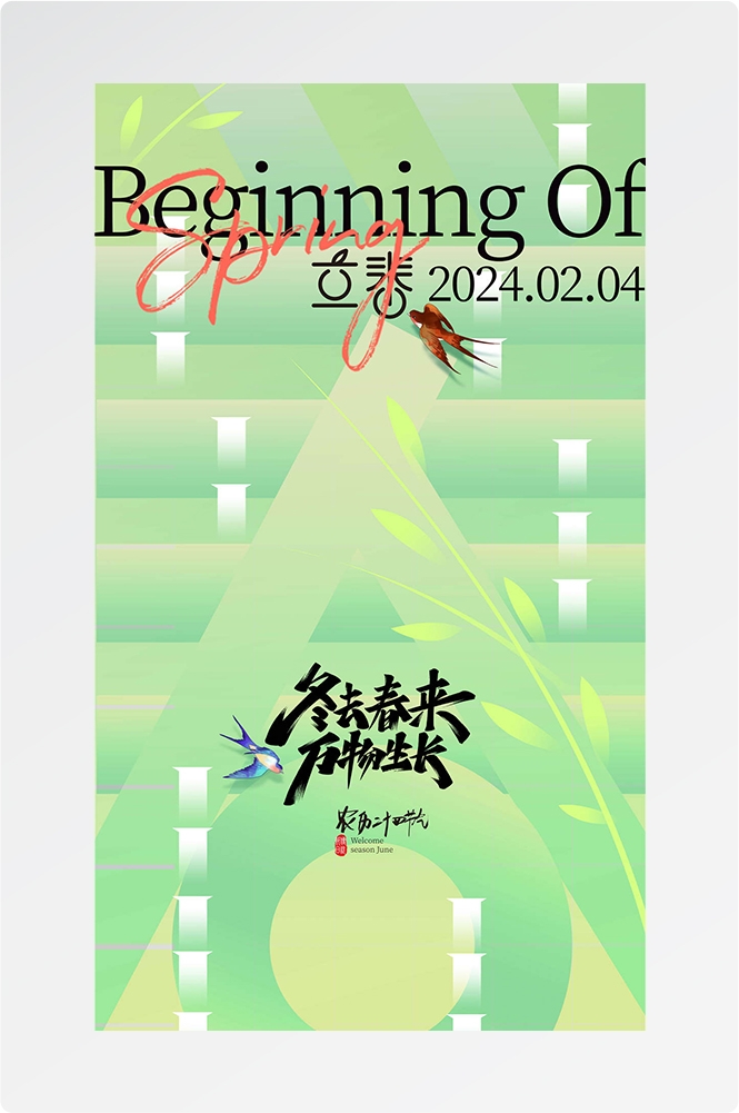 简约创意中国传统节日二十四节气立春海报设计素材15