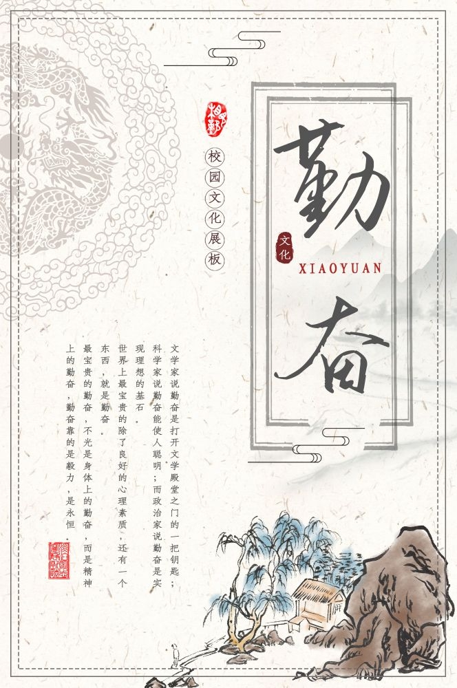 中式学校标语勤奋挂画海报模板