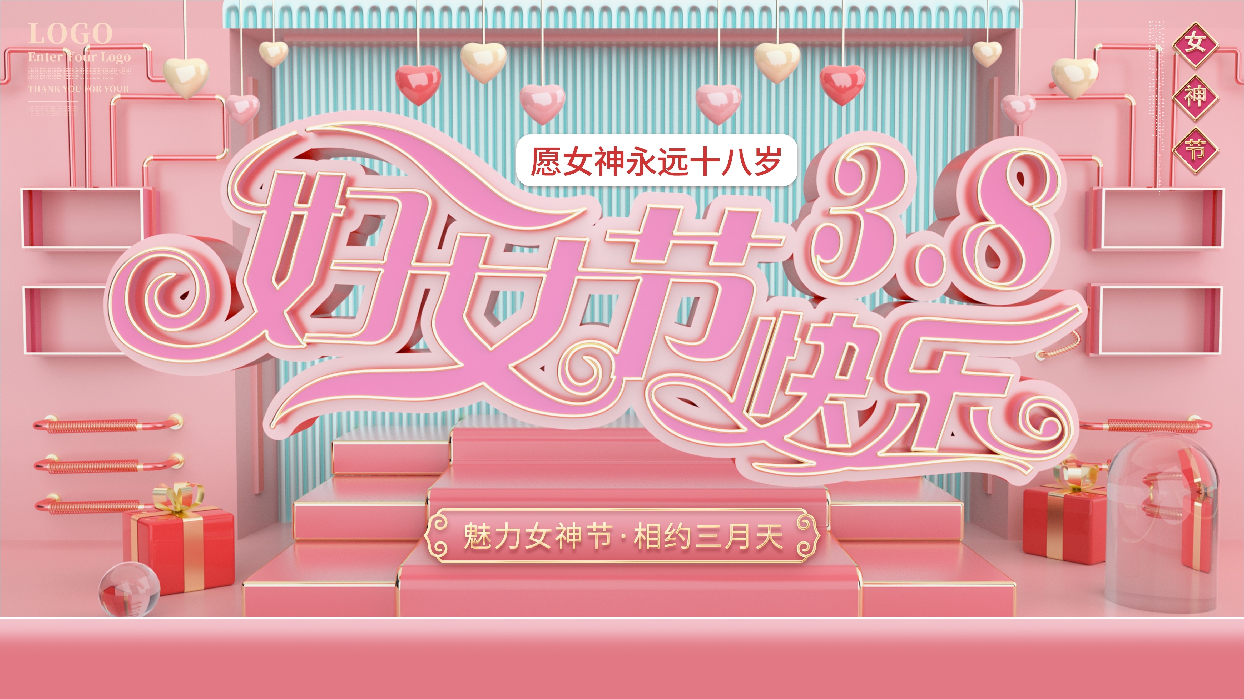 三八妇女节女王节灯箱海报banner横版141