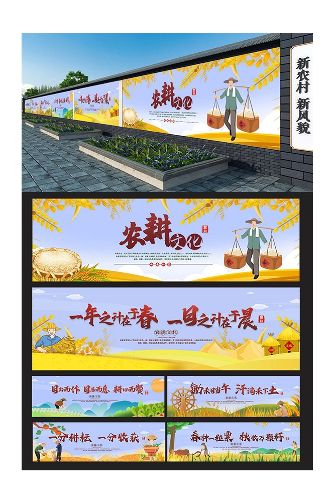 美丽乡村新农村墙绘围墙素材37