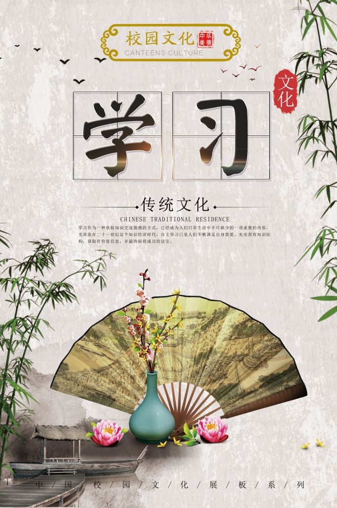 中式学校标语挂画海报215