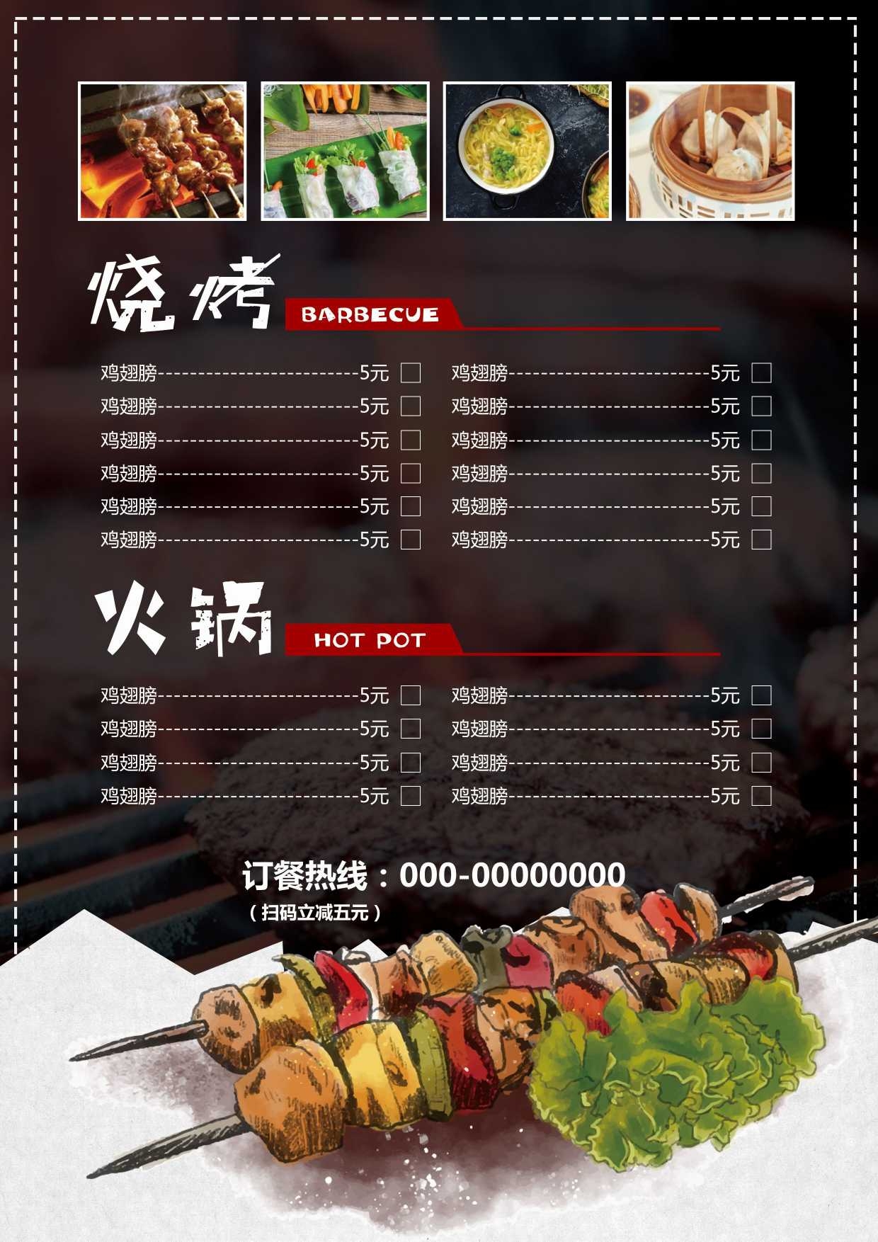 竖版火锅烧烤点菜单素材67