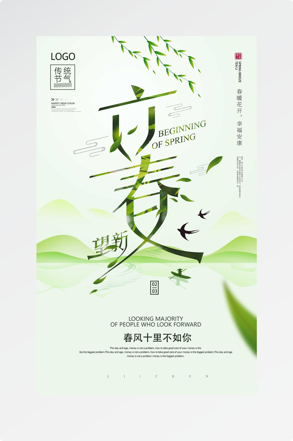 精品卡通清新二十四节气海报16