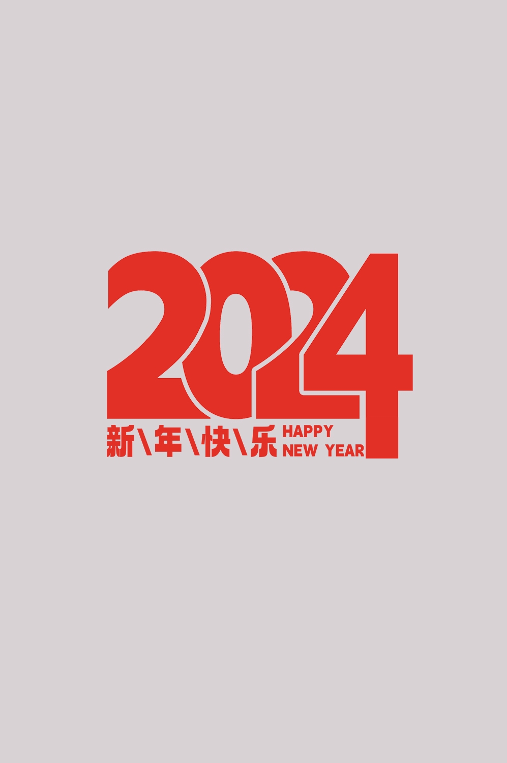 2024龙年艺术字元素素材28