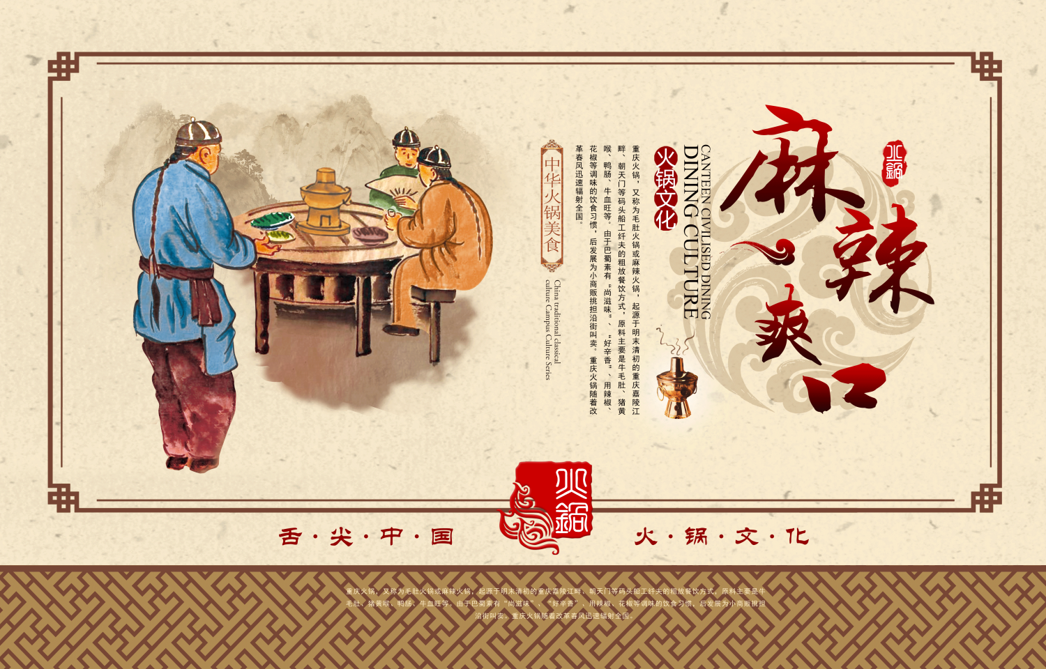 饭店复古老北京铜火锅壁画背景文化墙绘素材模板10