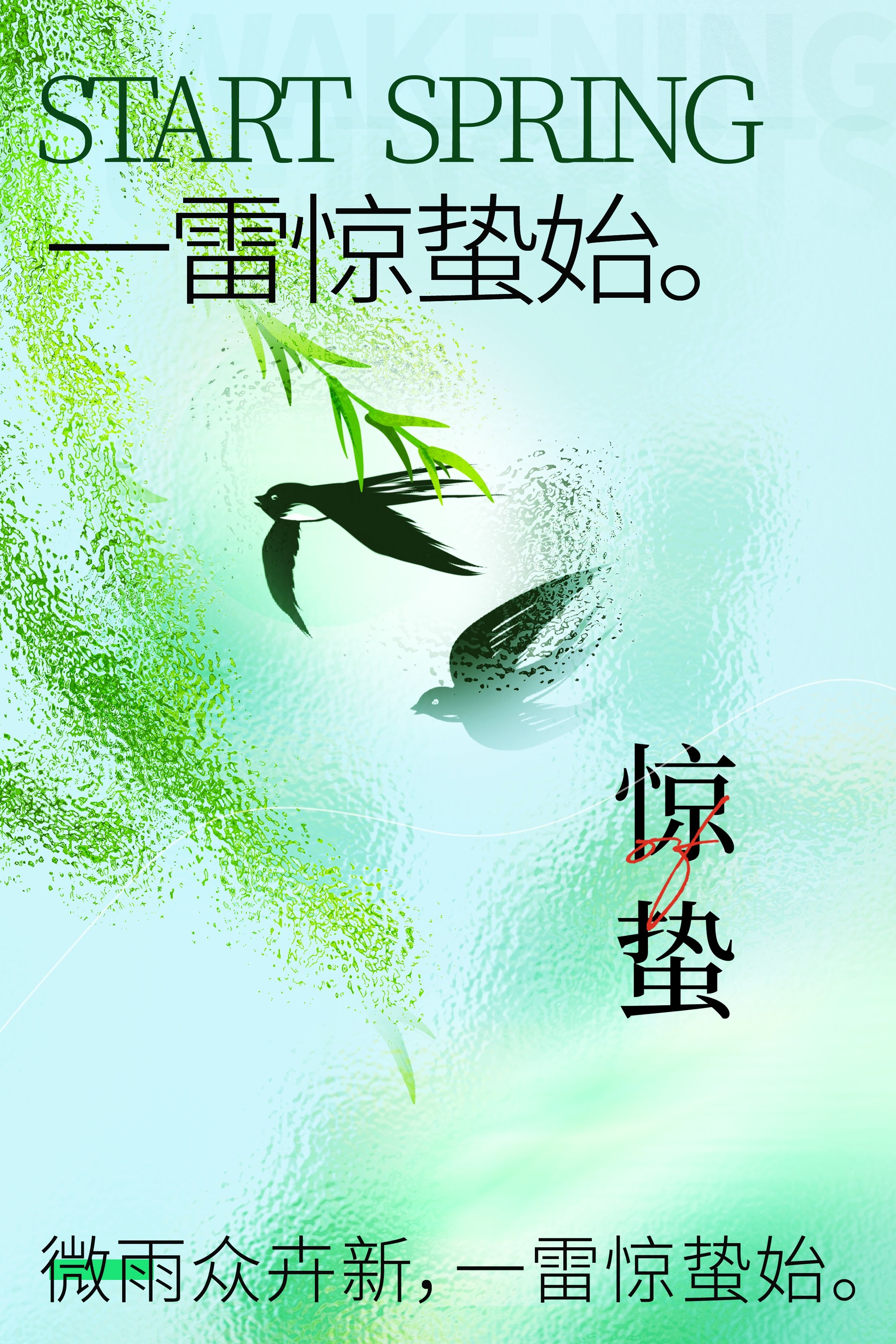 二十四节气惊蛰海报7