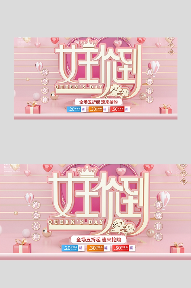 三八妇女节女王节灯箱海报banner横版140