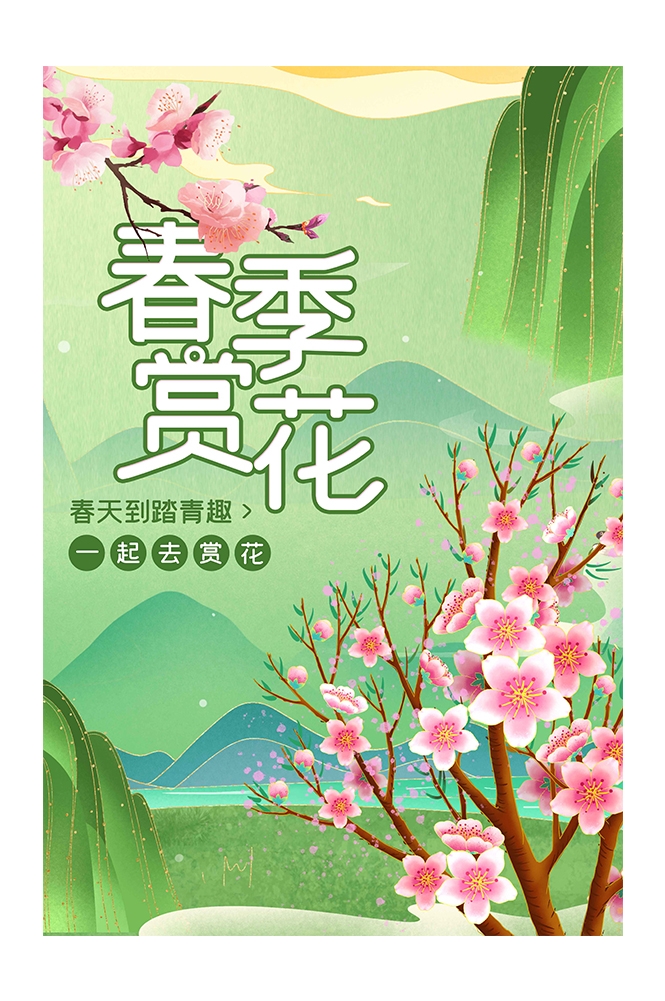 春游踏青旅游宣传海报展板3