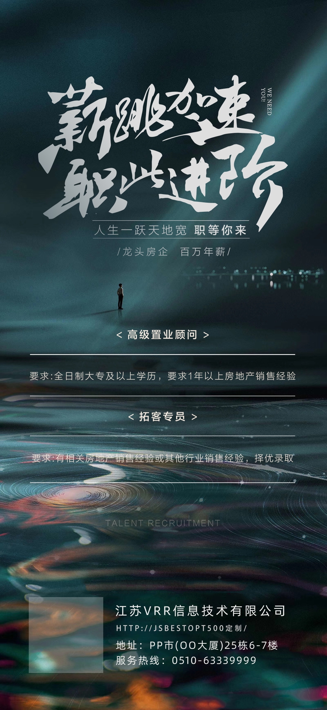 公司企业单位招聘海报会展架长图素材130