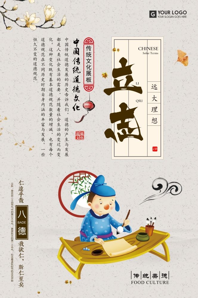 中式校园学校文化标语海报展板挂画117