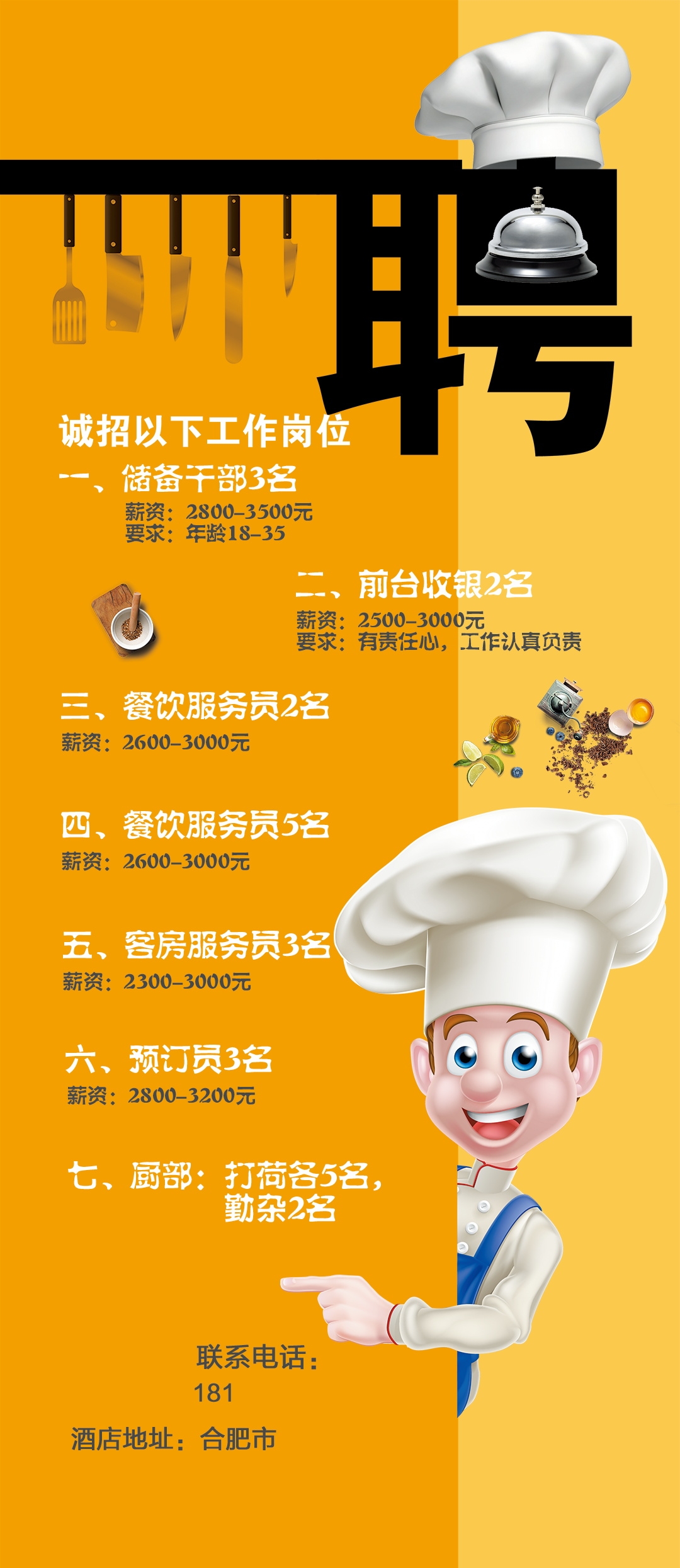 公司企业单位招聘海报会展架长图素材164