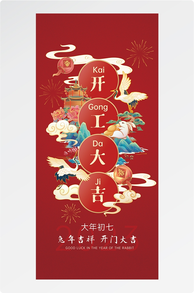 开工大吉海报开张开市朋友圈海报排版易拉宝11