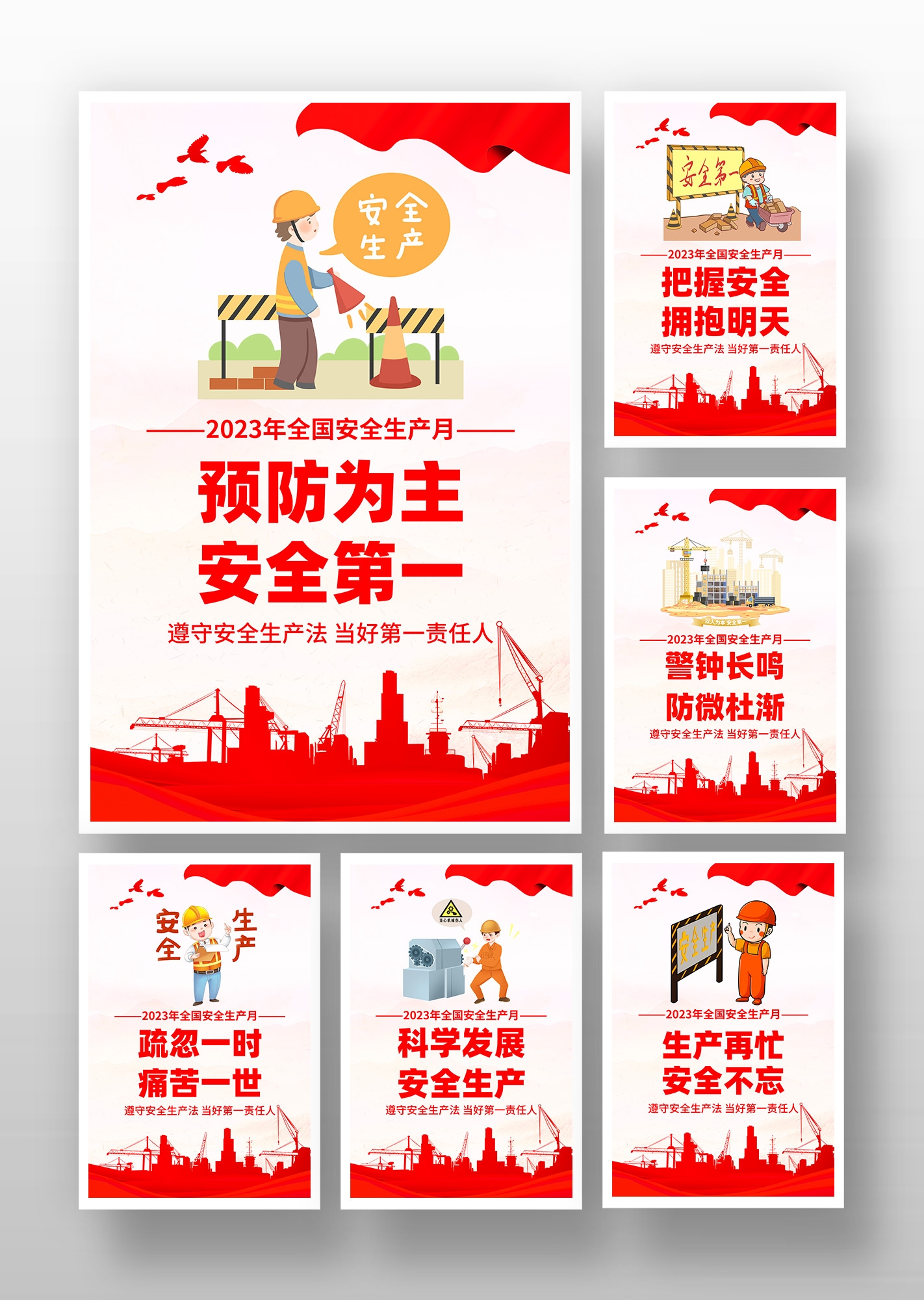 企业安全生产漫画标语口号挂画海报展板6